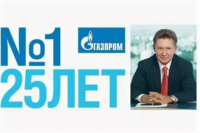 Горячий номер газпрома