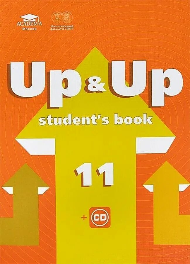 Английский язык students book. Учебник английского языка up up. Учебник по английскому 11 класс. Учебник английского языка 11. Учебник английского 11 класс.