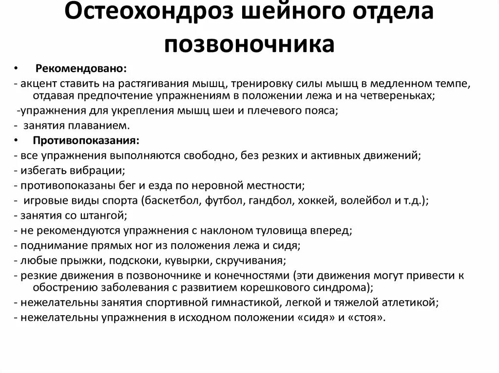 Карта вызова артериальная. Остеохондроз шейного отдела локальный статус карта вызова. Шейный остеохондроз локальный статус. Карта вызова при шейном остеохондрозе. Остеохондроз шейного отдела позвоночника локальный статус.