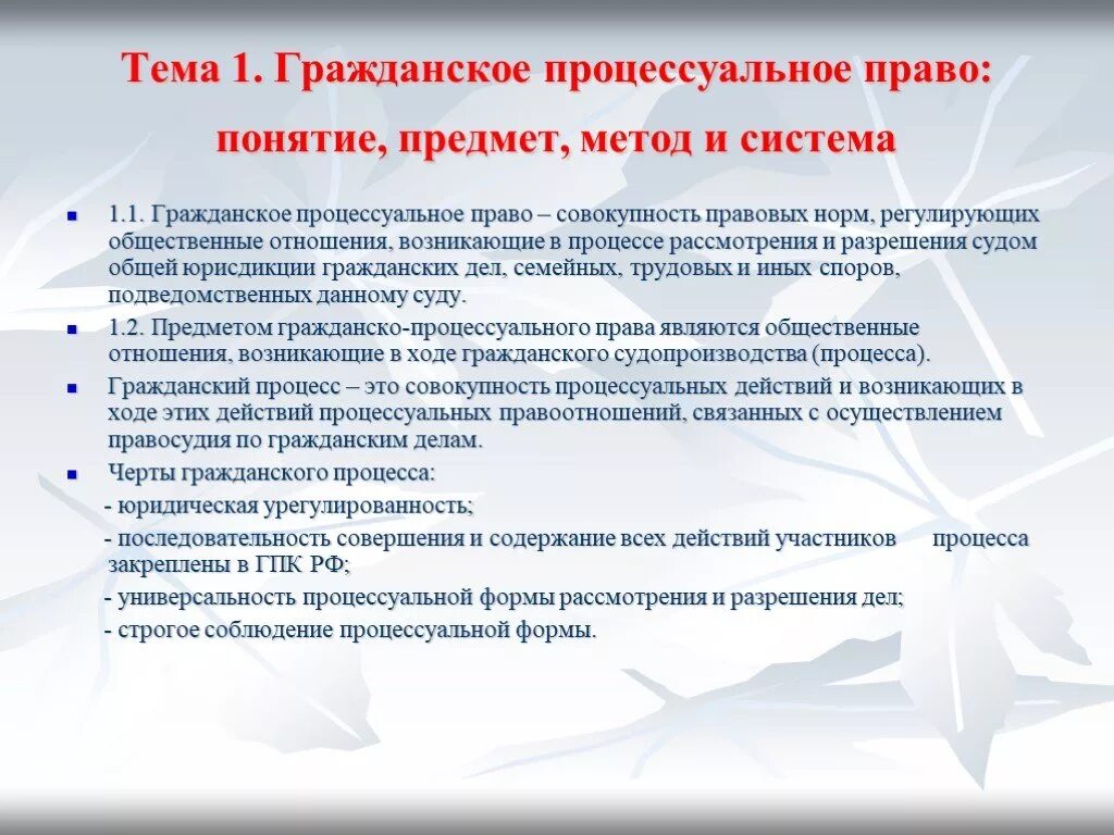 Гпк рф понятие. Метод гражданского процесса кратко. Гражданско-процессуальное право метод.