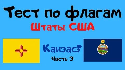 Весь штат флаг