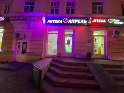 Аптека апрель сыктывкар
