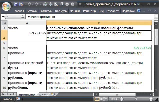 Пятьдесят тысяч прописью. Сумма цифрами и прописью. Числом и прописью в документах. Сумма пропистю в документа. Как писать сумму цифрами и прописью в документах.