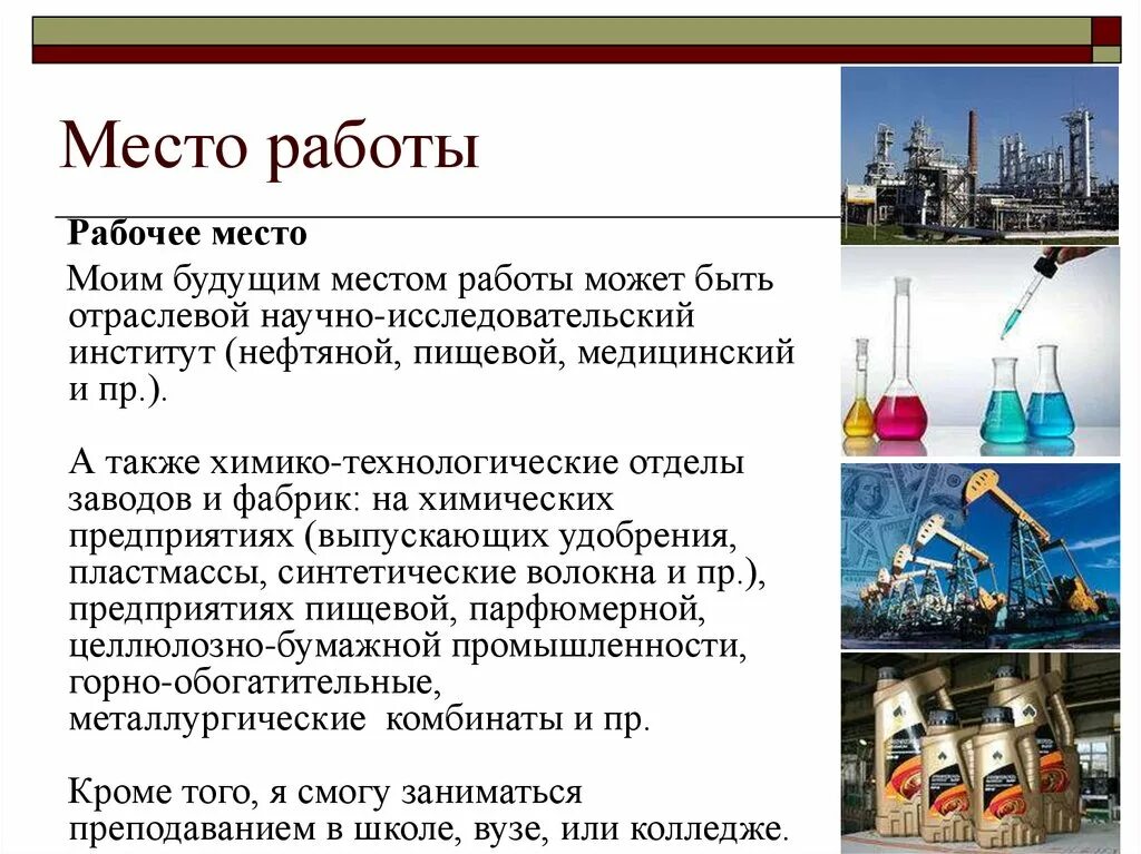 Исследовательский проект моя будущая профессия Проект моя будущая профессия 10 класс
