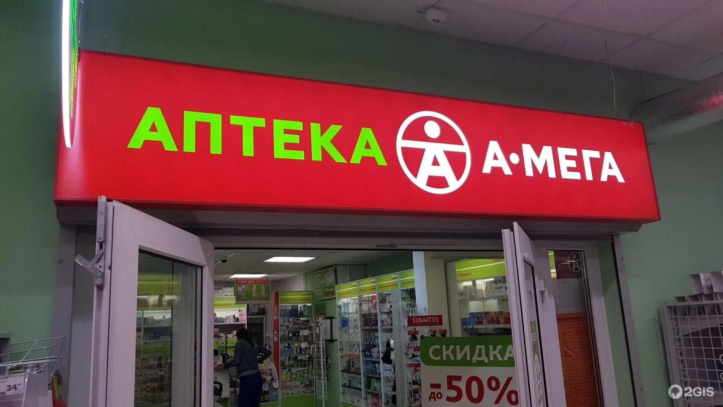 МЕГААПТЕКА. Аптеке Mega Pharmacy.. Аптека Пермь. Аптека а мега логотип. Мегаптека купить