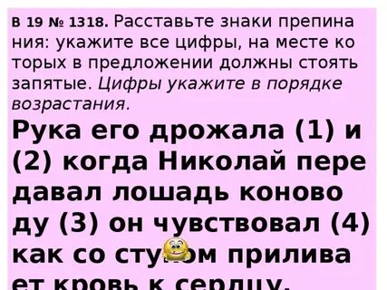 Рука его дрожала и когда