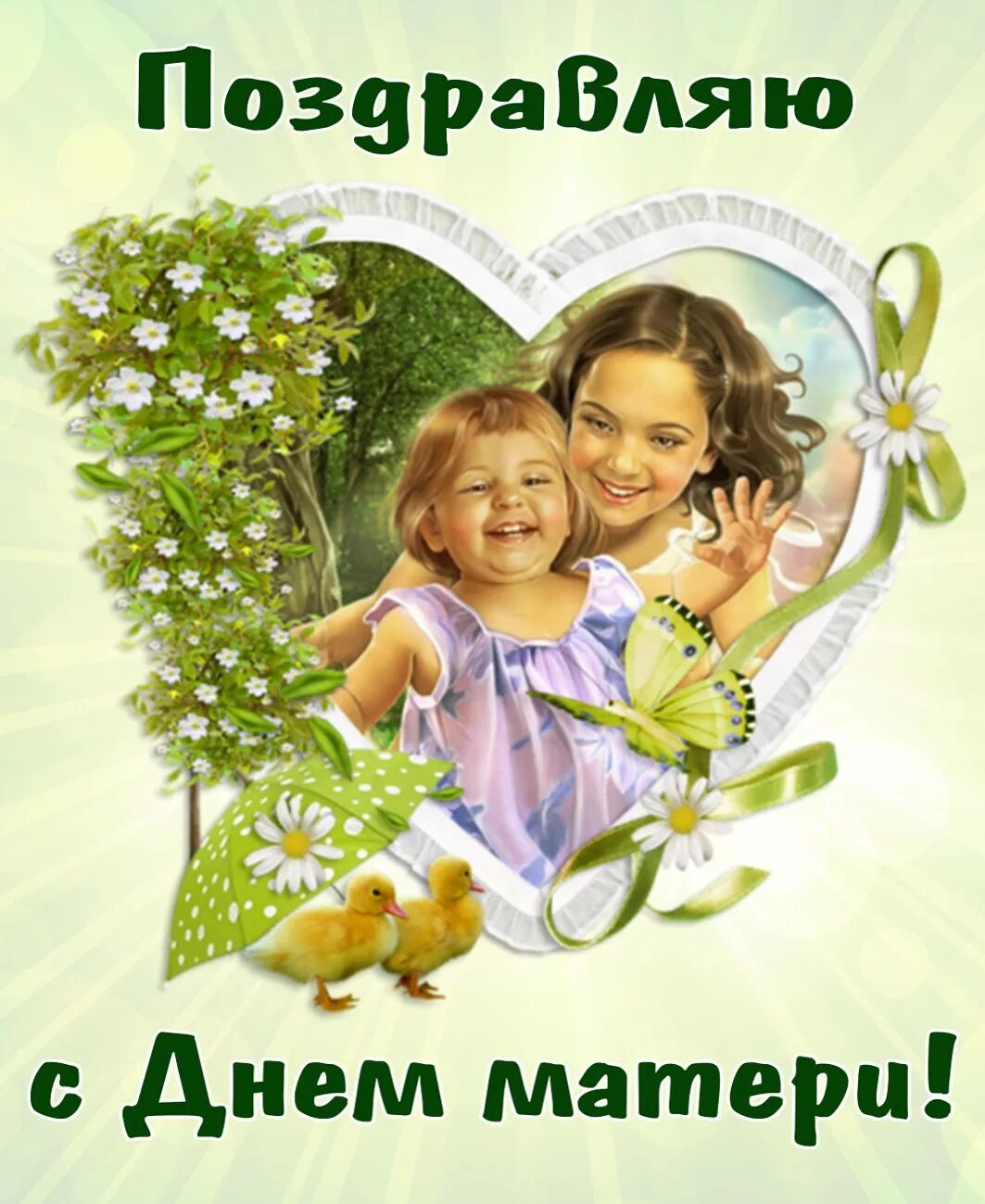 Показать картинки с днем мамы
