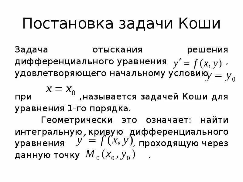 Исчисление функций нескольких переменных. Дифференциальное исчисление функции многих переменных. дифференциальные исчисления функций переменных. дифференциальное исчисление функции. основная задача дифференциального исчисления.
