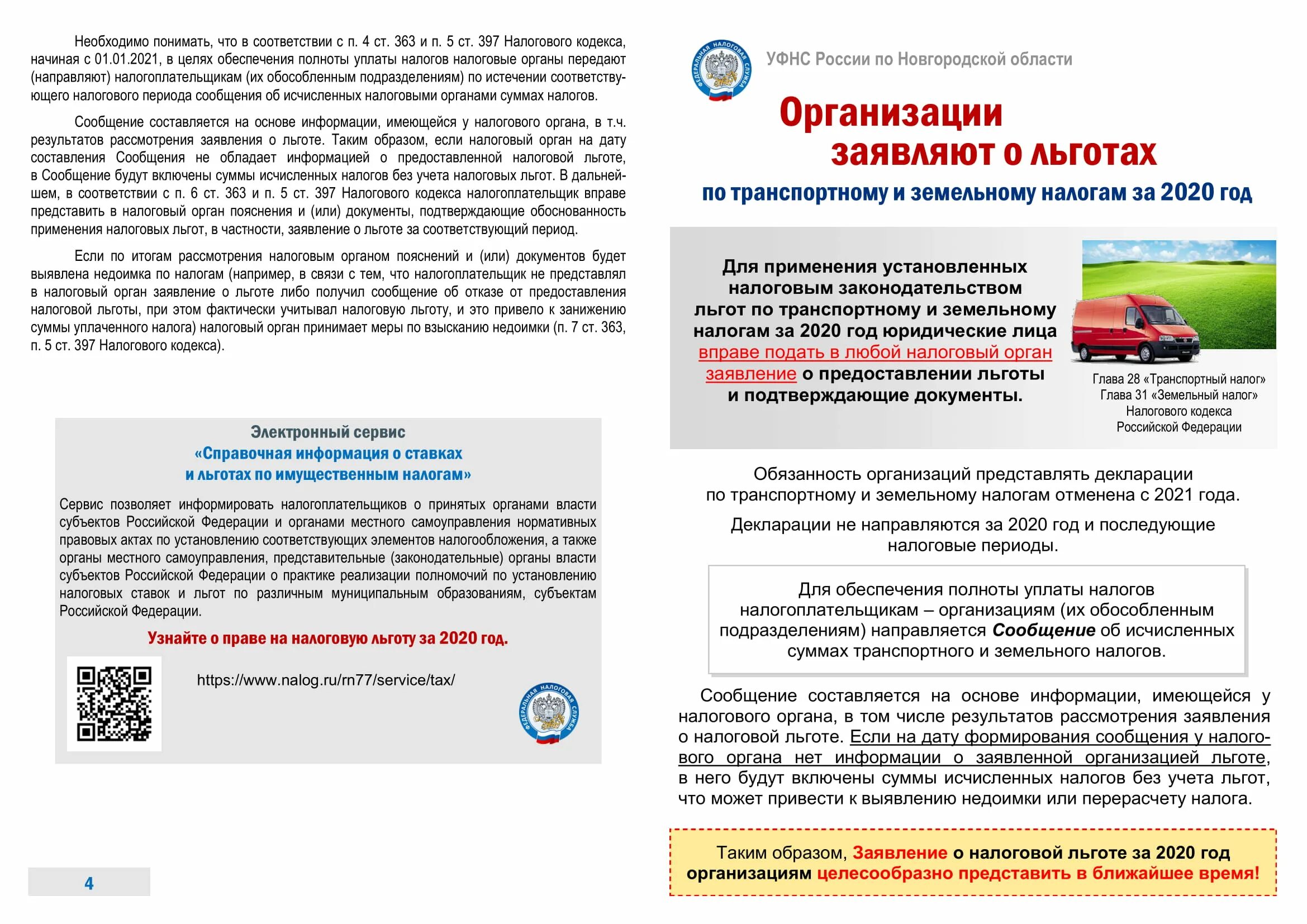 Транспортный налог организации льготы. Льготы по земельному налогу. Налоговые льготы брошюра. ФНС льготы юридическим лицам. Транспортный и земельный налог.