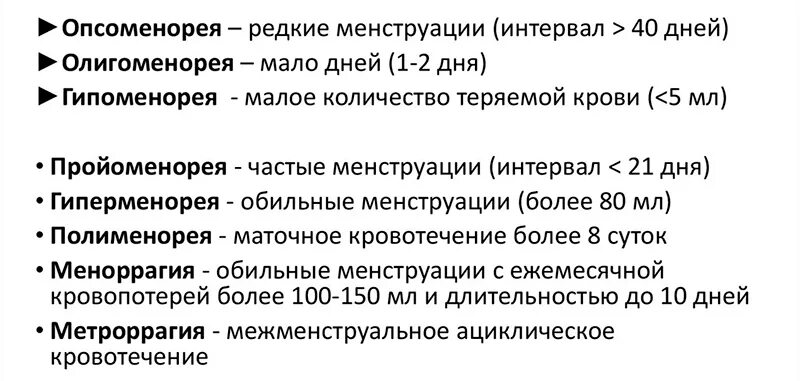 Месячные после 40 лет норма