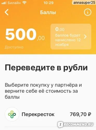 Халва баллы совкомбанк. Халва баллы в рубли. как возместить баллы по карте халва. как в халве перевести баллы в рубли. списываем баллы халва.