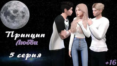 Секрет небес симс 4