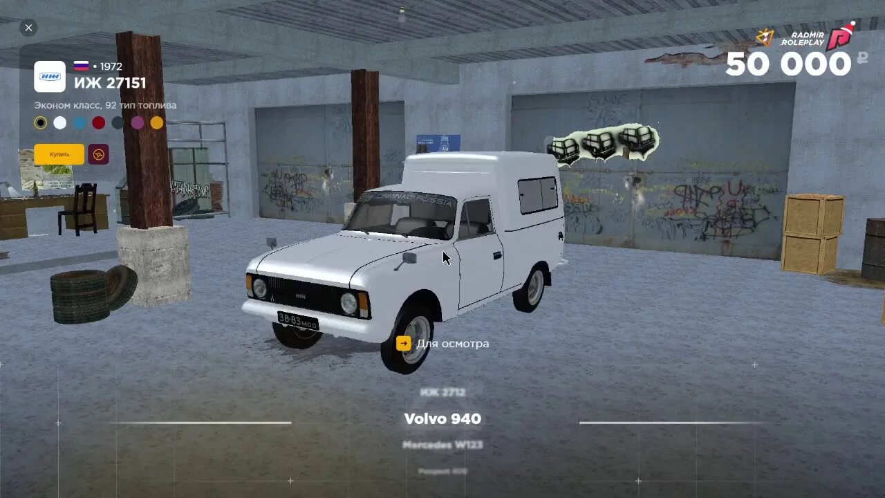 Машины сдернегг класса радмир рп. 1. Машины из низкого класса радмир. Машины среднего класса рпдмир. Радмир машины.