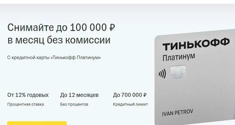 Без процентов карта тинькофф. Тинькофф платинум без процентов. Тинькофф кредитная карта 120 дней. Кредитная карта тинькофф 120 дней без процентов. Отзывы кредитной карте тинькофф 120 дней