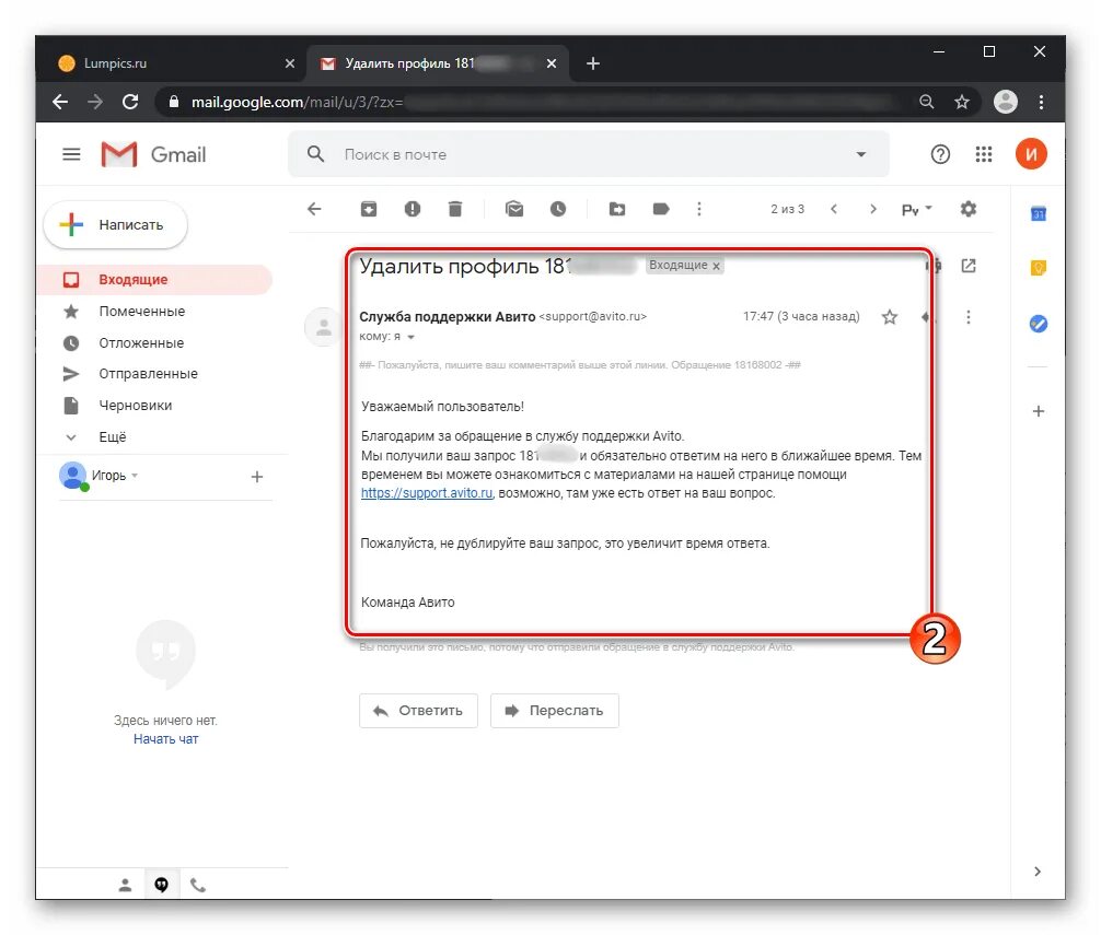 Удалить чат на авито. Авито техподдержка почта. Почта авито служба поддержки. Служба поддержки авито. Техническая поддержка авито.