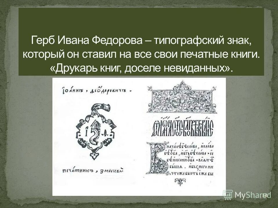 Печатные знаки это. Печатные знаки это