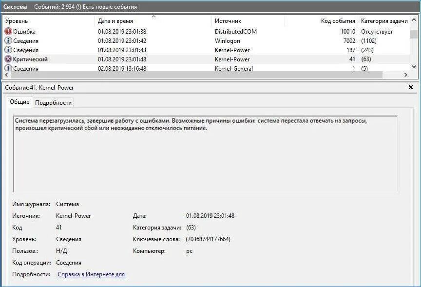 Ошибка kernel power код 41 категория. Ошибка kernel power. код события 41. ошибка kernel power 41. код события 41 windows 10.