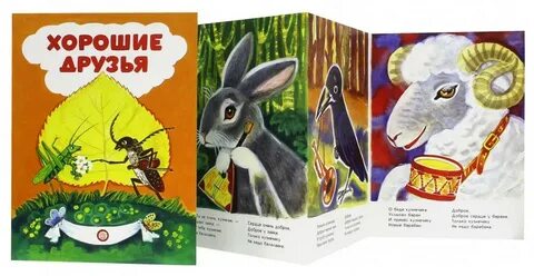 Добрые друзья книга