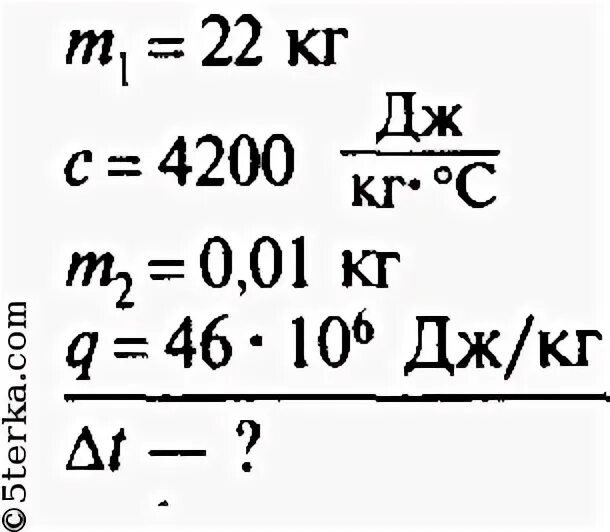 Насколько изменитсч температура. На сколько изменится температура воды массой 22 кг. Масса выделяющаяся при сгорании керосина. На сколько изменится температура воды массой 22 кг если. Масса 0 22 кг