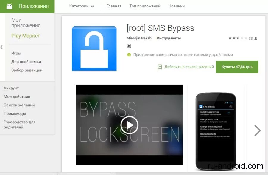 Обновить смс приложение андроид. Приложение смс. программа sms bypass. пароль на приложения. устройство для смс.
