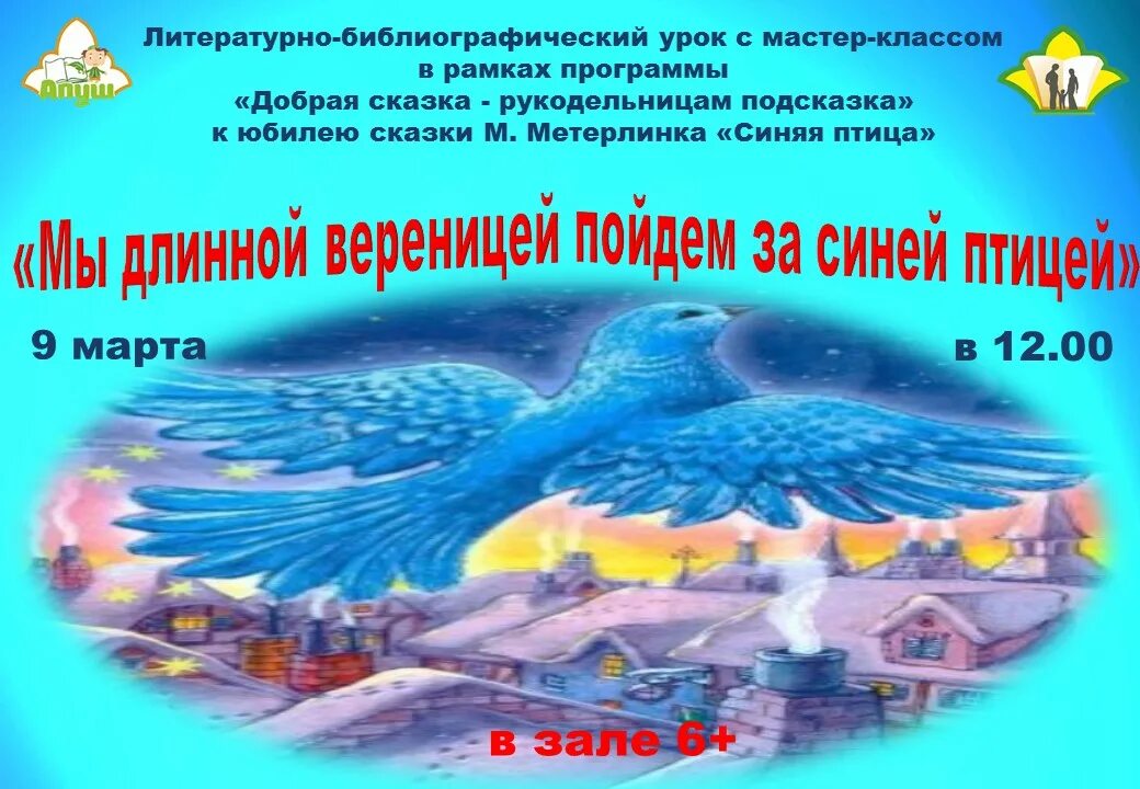 День возвращения синей птицы. День возвращения синей птицы картинки. Открытка Дню возвращения синей птицы. Сценарий синей птицы