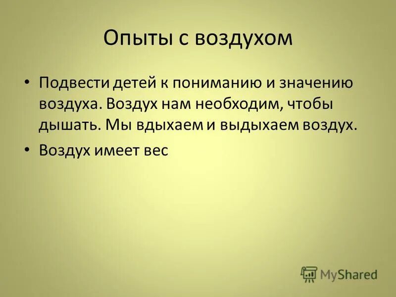 Имя значение воздух. Воздух и его значение. Значение воздуха для человека. Роль воздуха. Человек в воздухе.