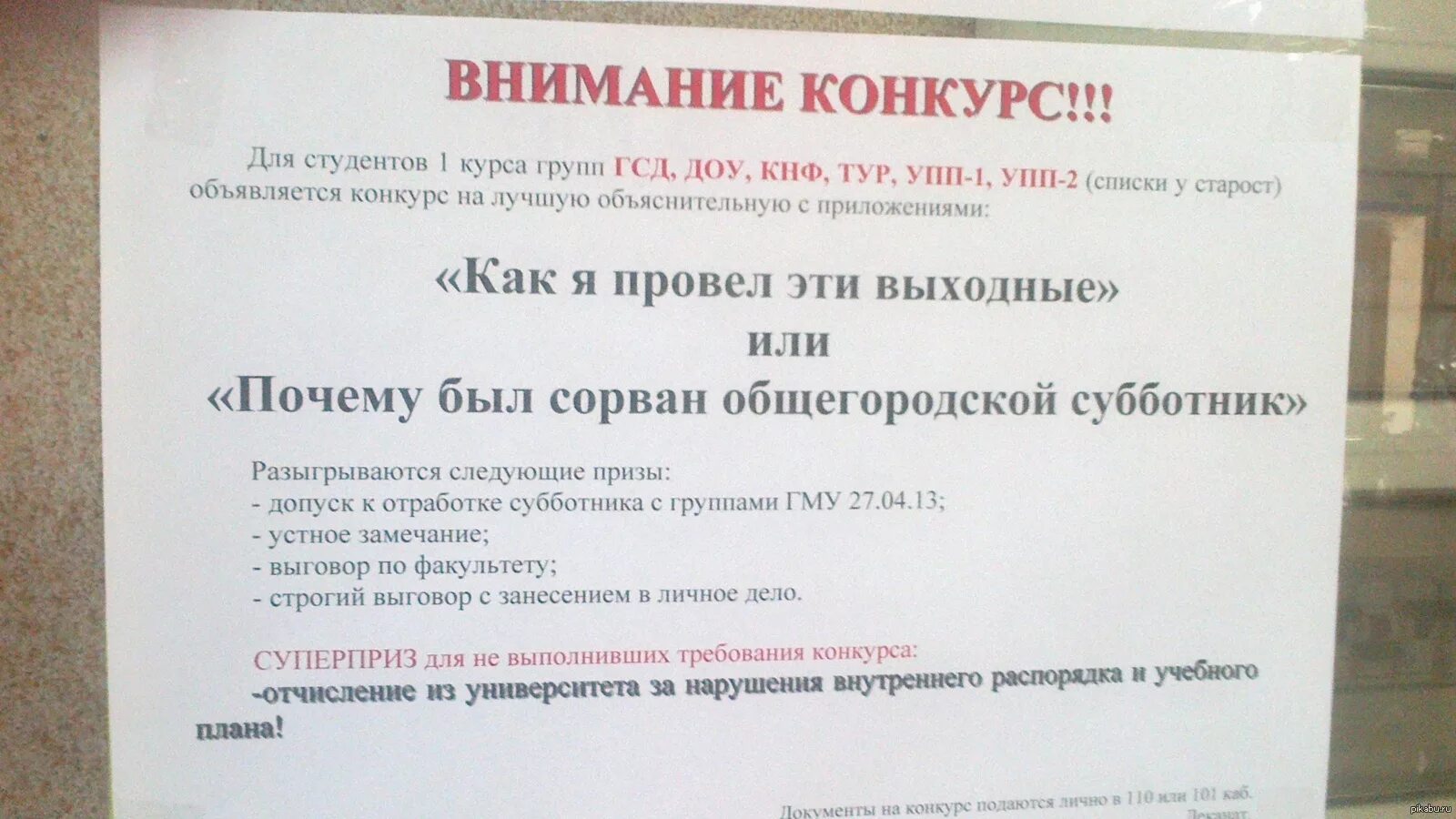 Цитаты про субботник. Анекдот про субботник. объявление о субботнике. смешные объявления о субботнике. объявление о субботнике с юмором.