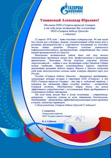 День рождения газпрома