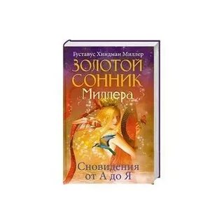 Сонник феломена