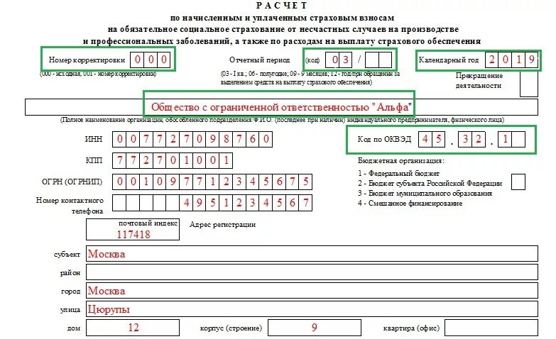 Форма 4 порядок заполнения. Фсс рф форма 4 фсс за 2025 год. форма отчёта по 4- фсс фонда социального страхования. форма 4 фсс заполненная образец. 4 фсс образец заполненный.
