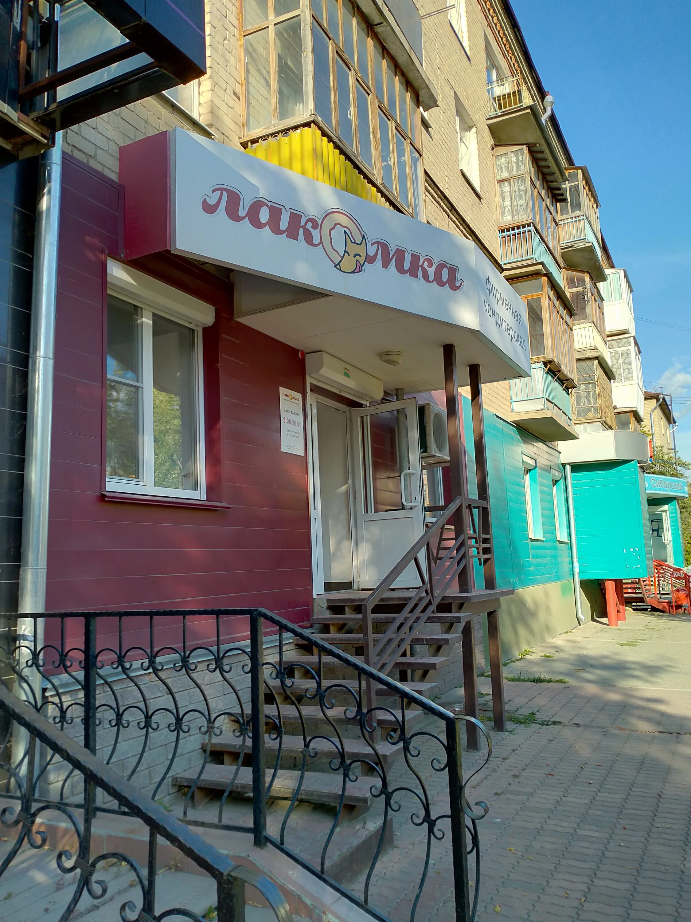 лакомка каменск. лакомка каменск. кафе лакомка каменск шахтинский. проспект победы 38 каменск уральский магазин. лакомка каменск.