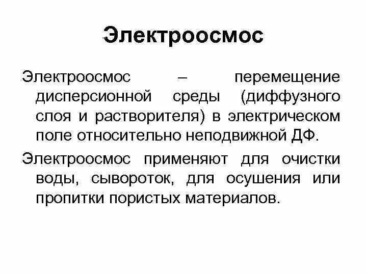 Диффузная среда