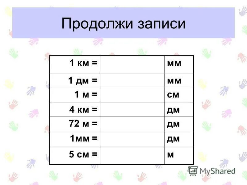 Мм см дм км. 3 дм2 в см2. См дм м 2 класс. 3 дм2 в см2. 1 метр сколько дм.
