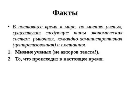 Давай следующий факт