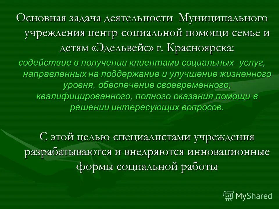 центры социальной помощи красноярска