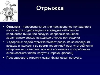 Что делать если часто рыгаешь