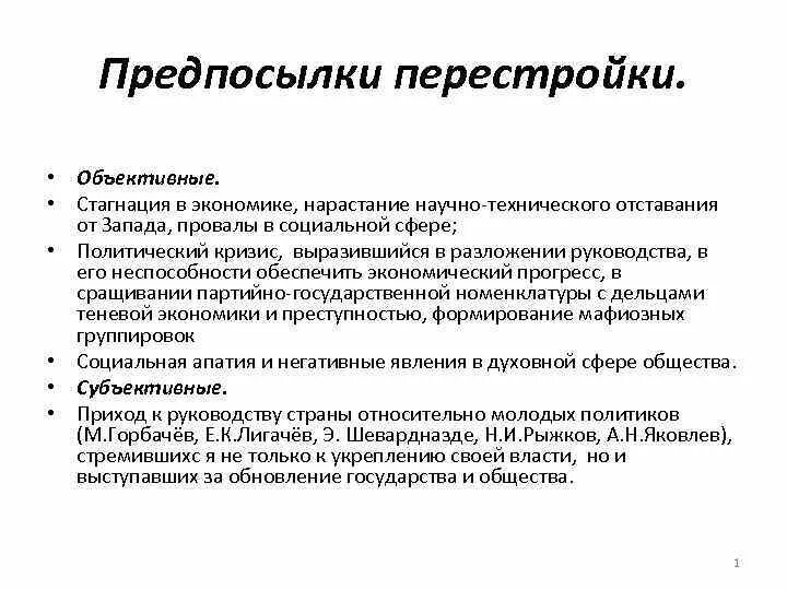 Причины перестройки СССР 1985. Предпосылки реформ перестройки в СССР. Экономические предпосылки перестройки. Идеологические предпосылки перестройки. Почему была перестройка