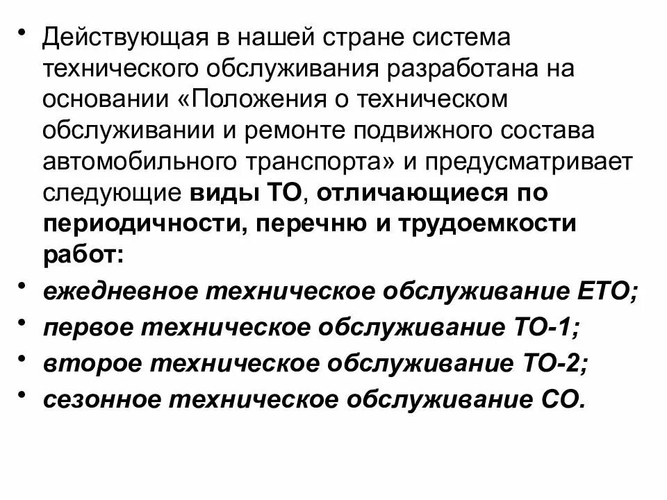 Системе положения о техническом