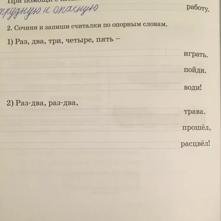 Сочини считалку по опорным словам. Сочинение считалка. Сочинить считалочку. Придумайте считалки записать. Придумать считалку