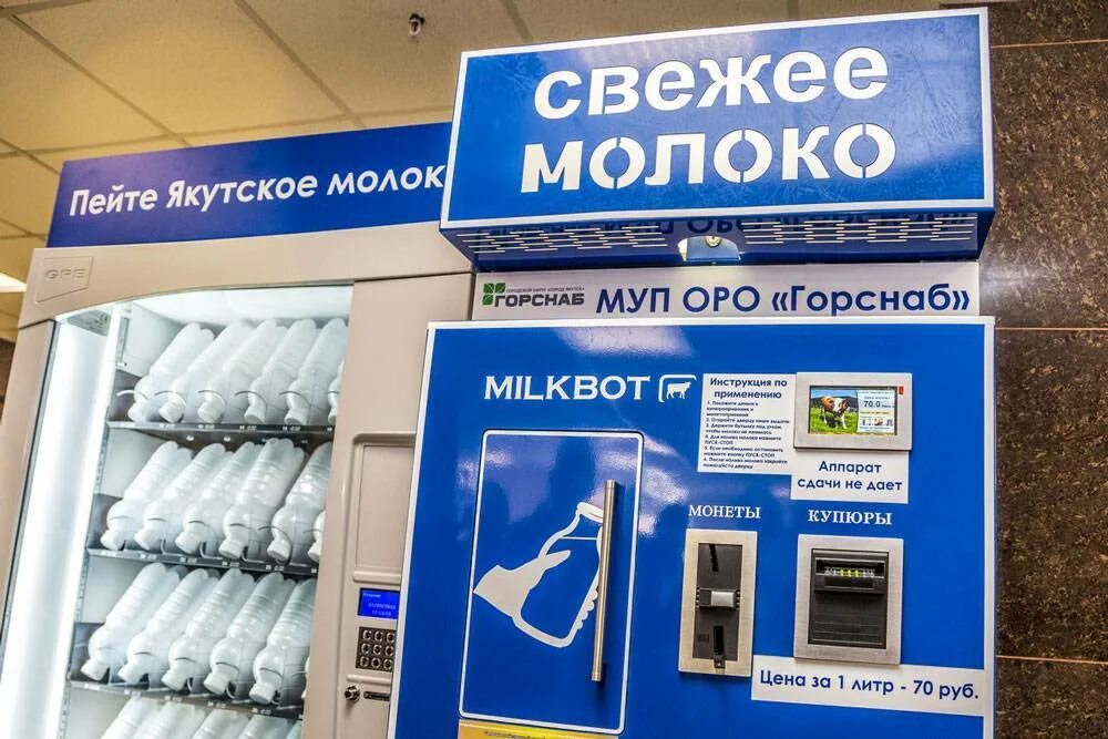 Молока якутия. Автоматы по продаже молока в розлив. Разливное молоко аппарат. Аппарат выдачи молока. Аппарат молоко на розлив.