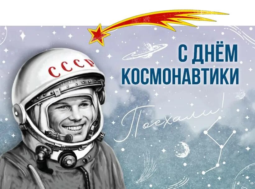 12 апреля день. 12 апреля день