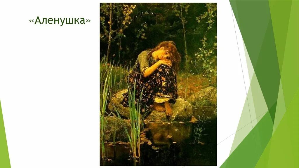 Тинькофф блэк третьяковская галерея. Карта аленушка. Карта аленушка. Третьяковская галерея васнецов аленушка. Васнецов аленушка.