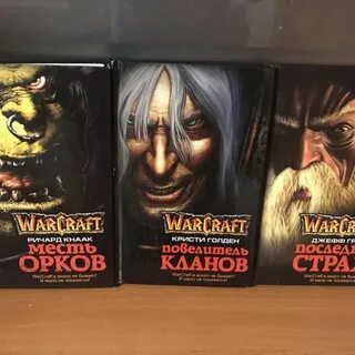Книги по варкрафту
