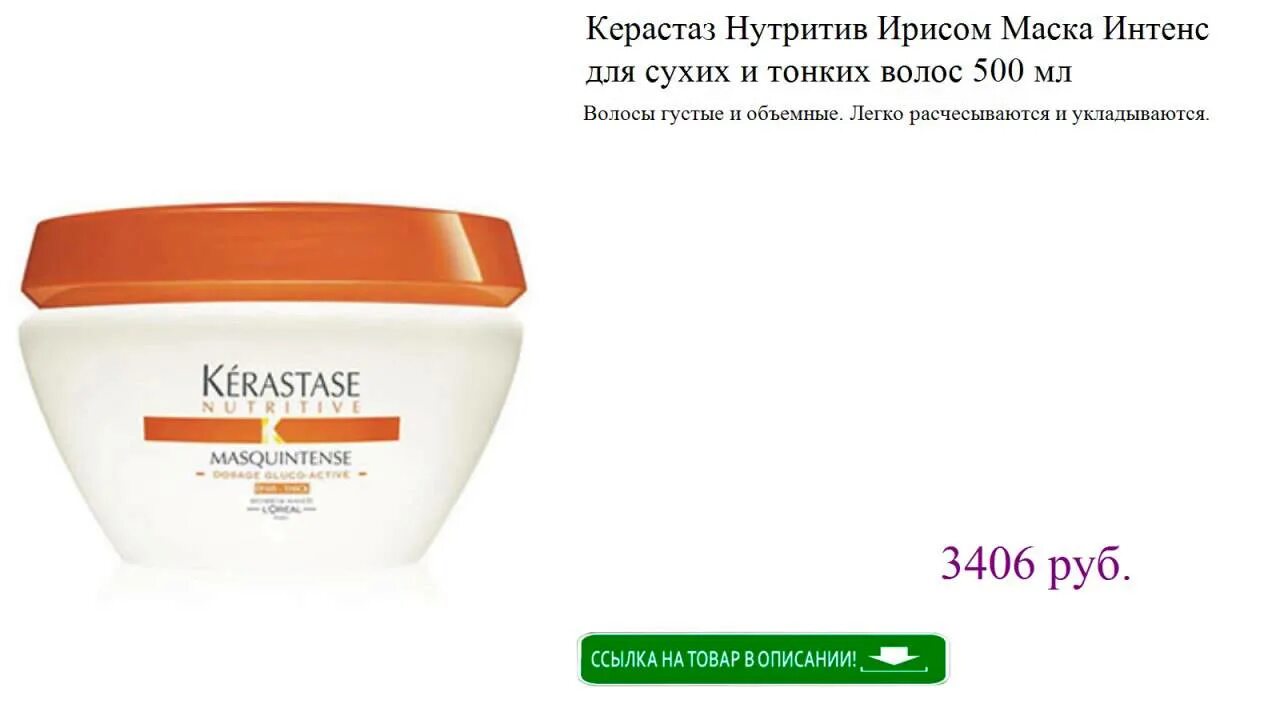 Kerastase Nutritive питательная маска Интенс для сухих тонких волос 500 мл. Керастаз маска Нутритив 500 мл. Керастаз маска Интенс для сухих. Маска для сухих волос SDL M Nutritive Mask, 50 мл.