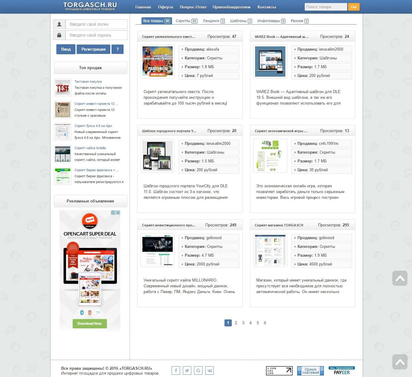 Скрипт интернет магазина. Магазин скриптов. Скрипт продажи цифровых товаров. Скрипт интернет магазина скриптов. Скрипта биржа