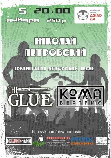 The glue 2. Группа the glue. glue.