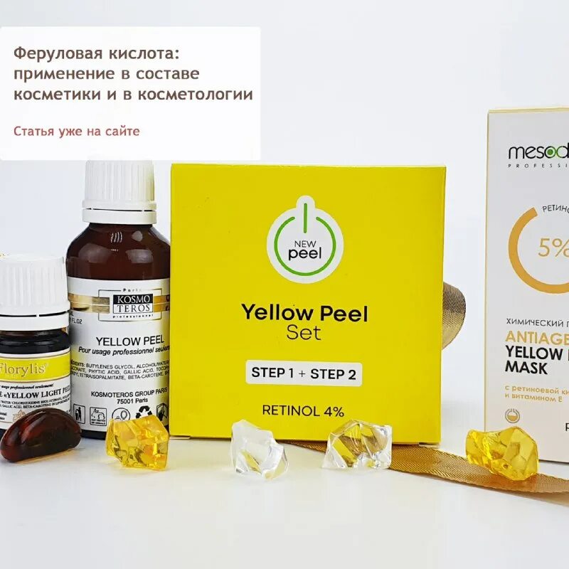 феруловая кислота для лица для чего