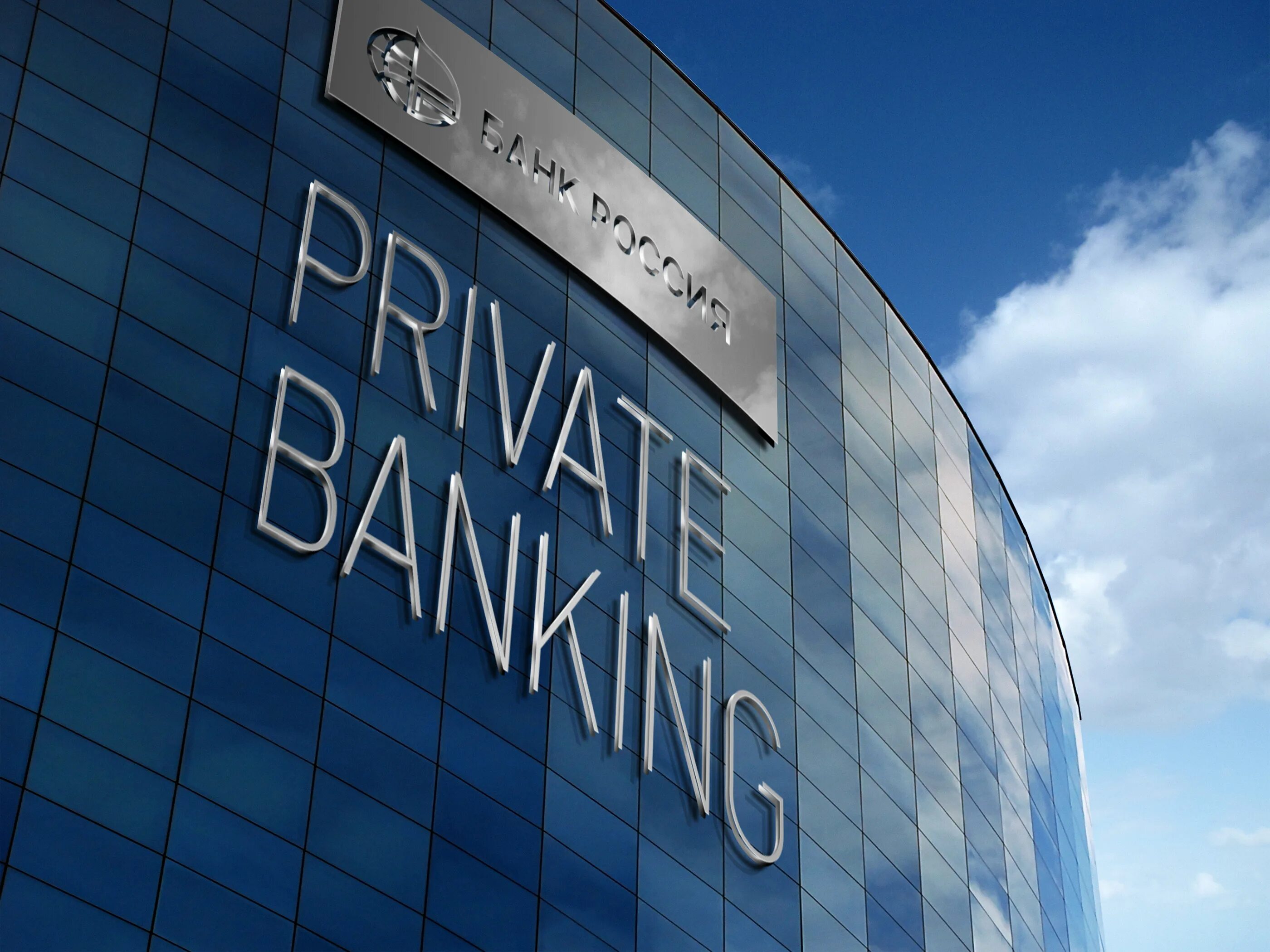 Приват банкинг. Финансовый бутик private Banking. ВТБ приват банкинг. Сбер private Bank. Private банк