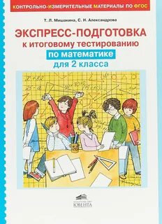 Подготовка к итоговой