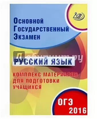 Драбкина Субботин ОГЭ. Комплекс материалов для подготовки к ЕГЭ по русскому. Драбкина ОГЭ. Драбкина Субботин русский язык комплекс материалов для подготовки.